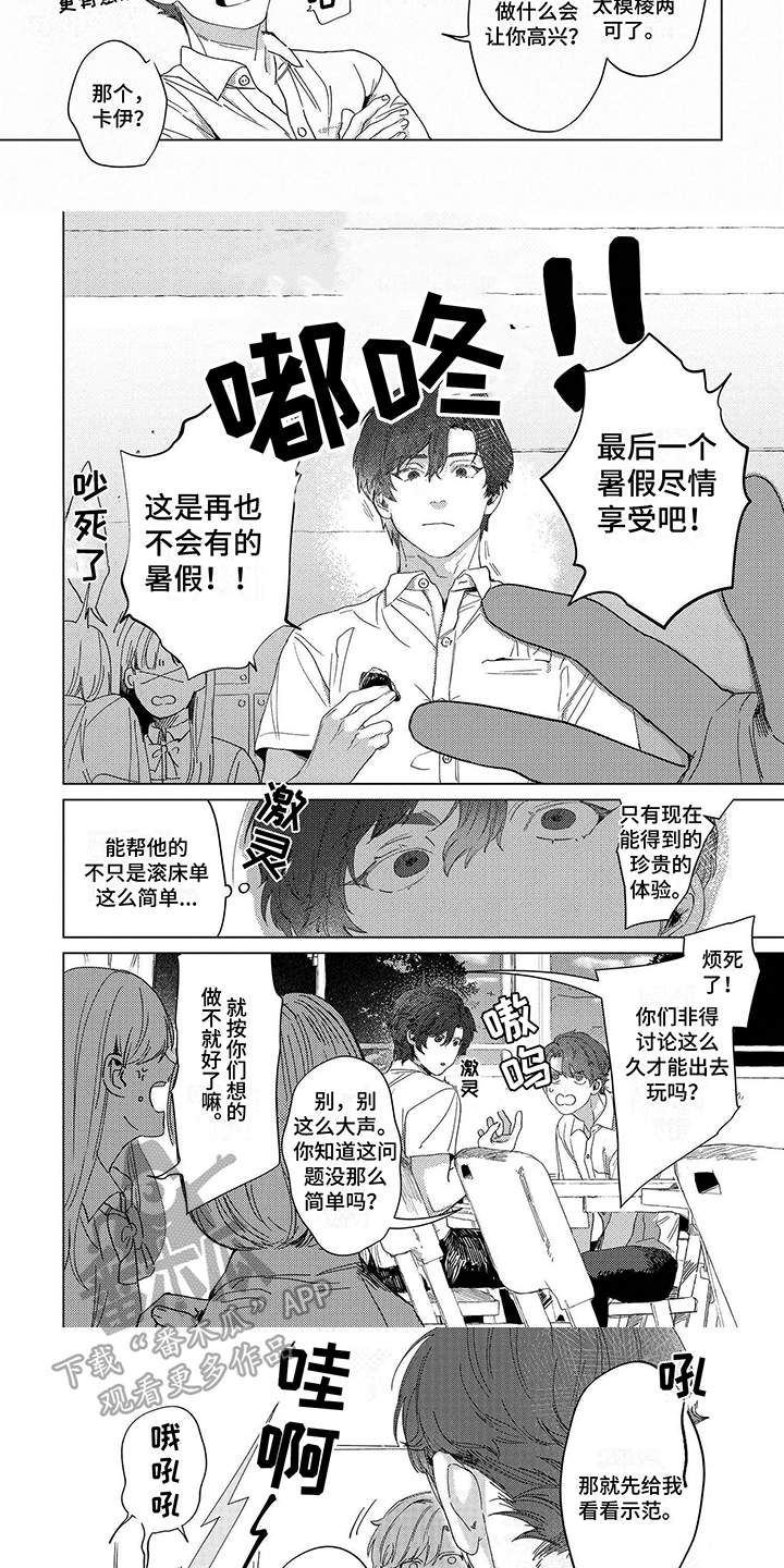 向往的生活第4季免费看漫画,第7章：讨论1图