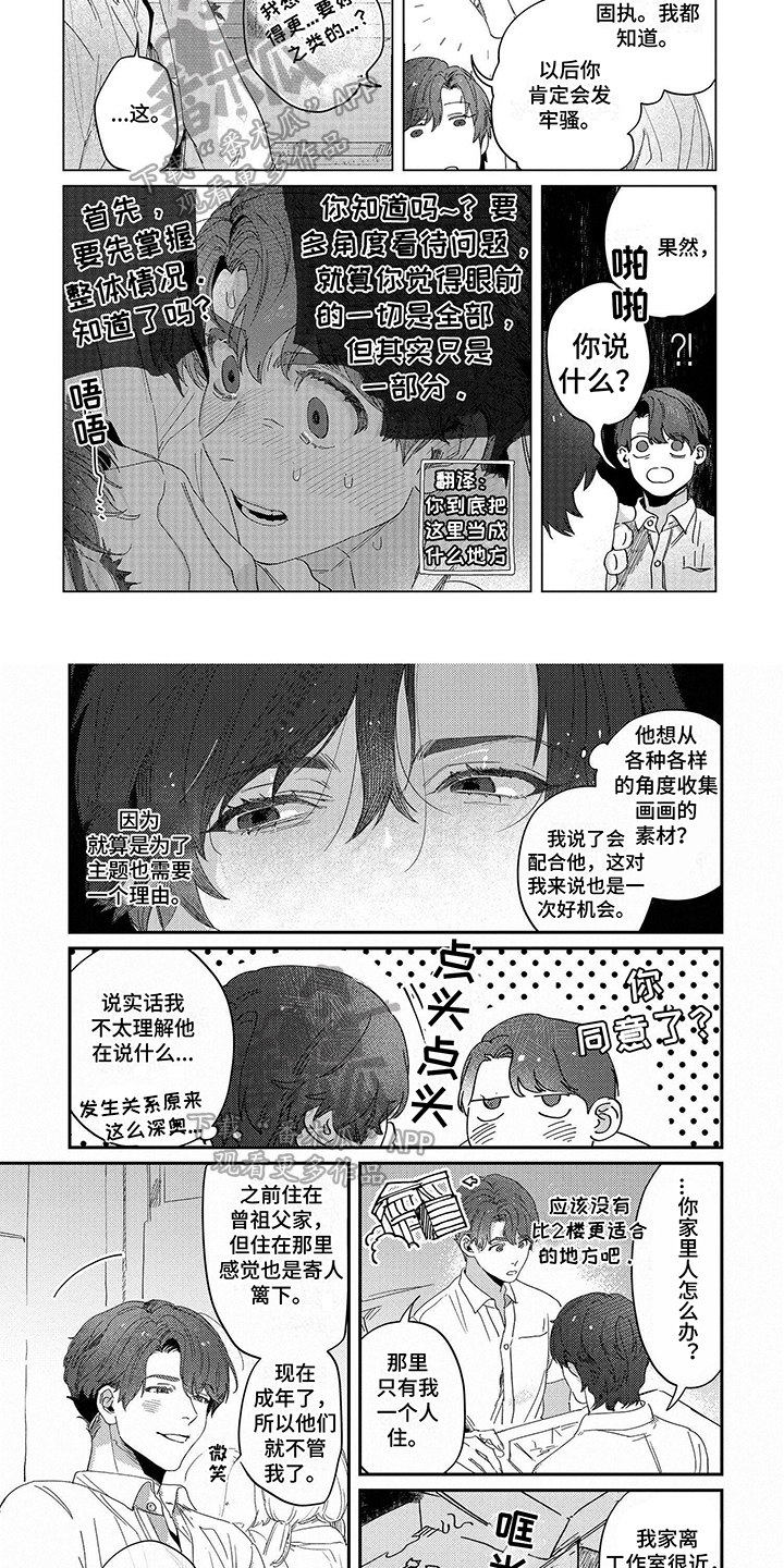 向往的工作室漫画,第8章：计划2图