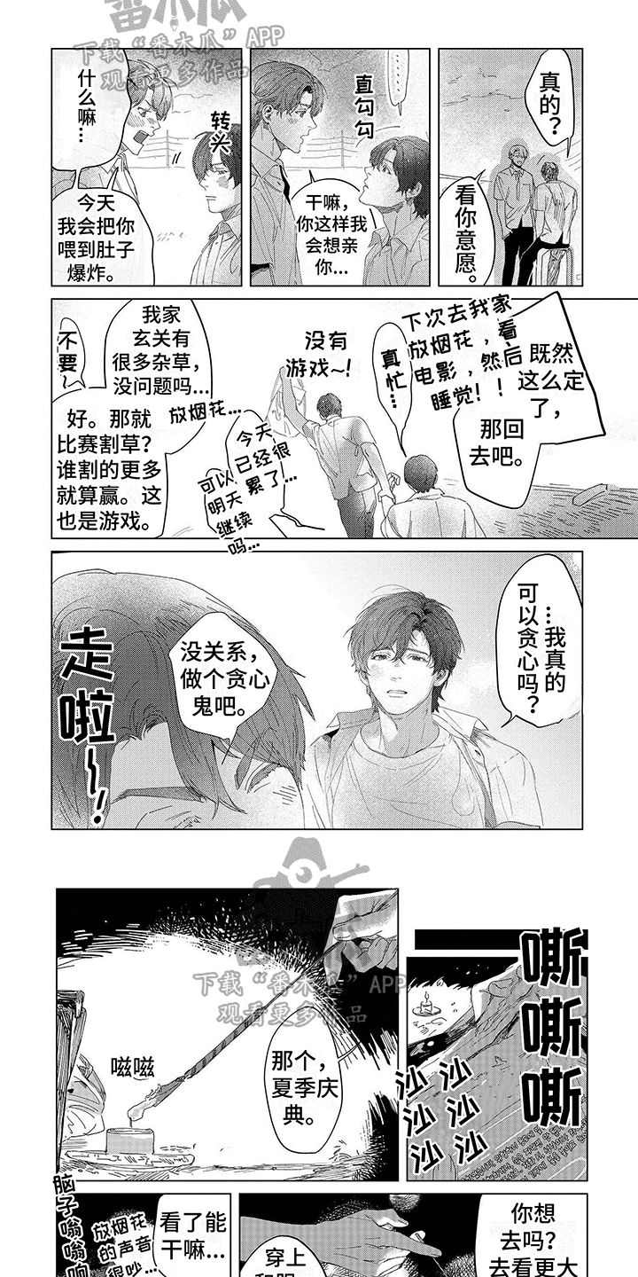 向往的生活第4季免费看漫画,第11章：理解1图