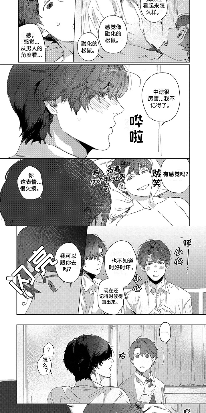 向往的工作室漫画,第3章：试一试1图