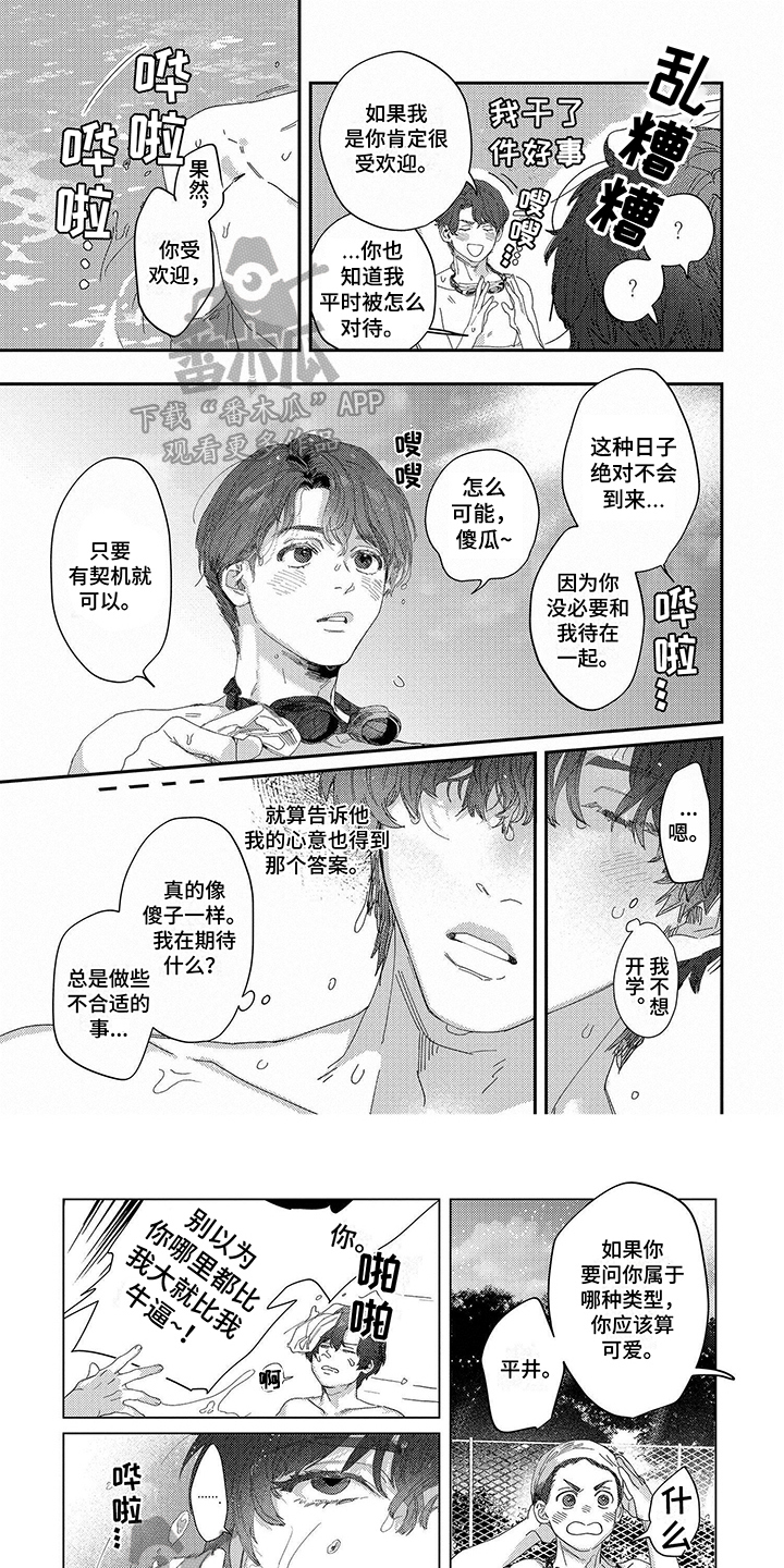 向往的工作室漫画,第9章：期待1图