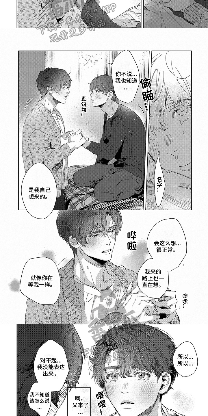 向往的工作室漫画,第6章：在意2图