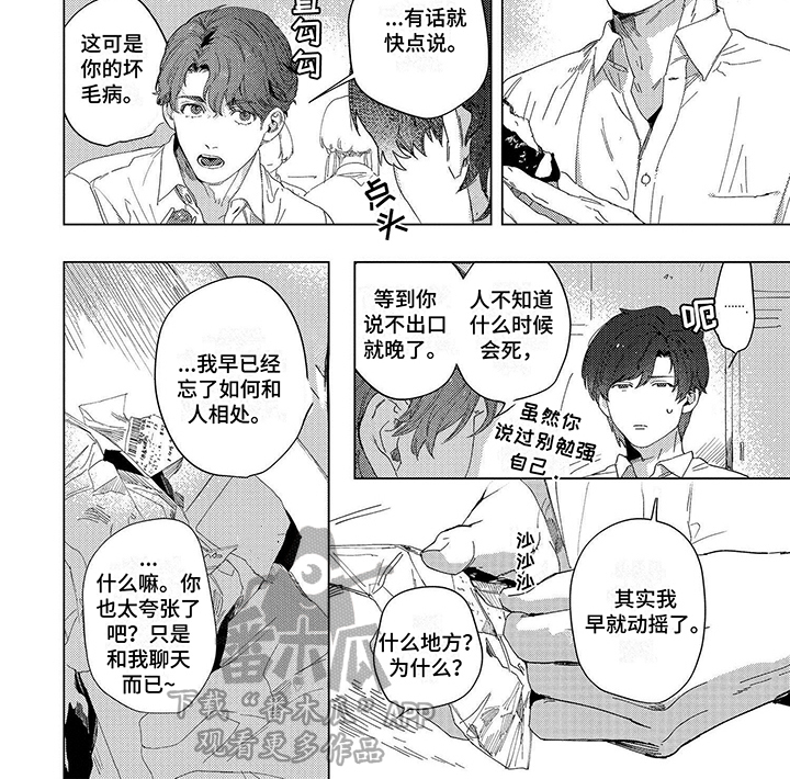 向往的生活第5季漫画,第6章：在意2图