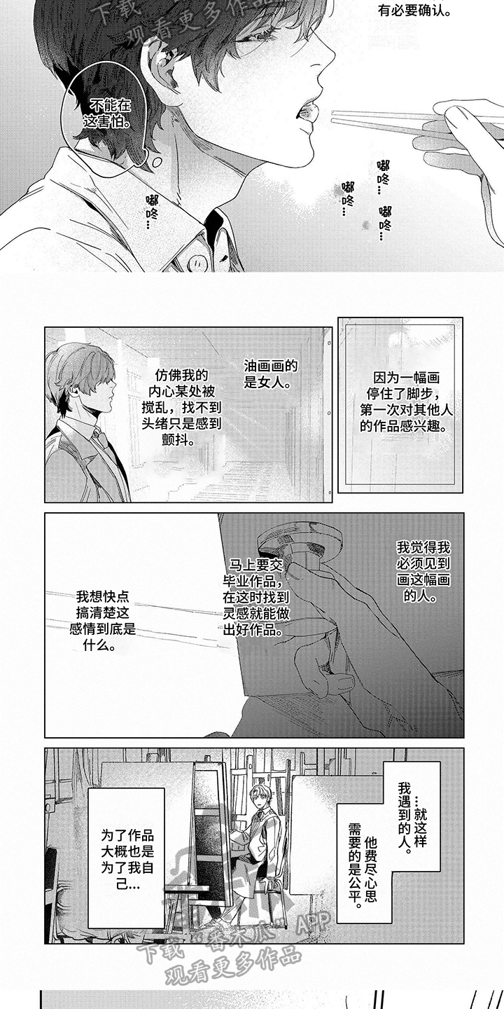 向往多媒体工作室漫画,第7章：讨论1图