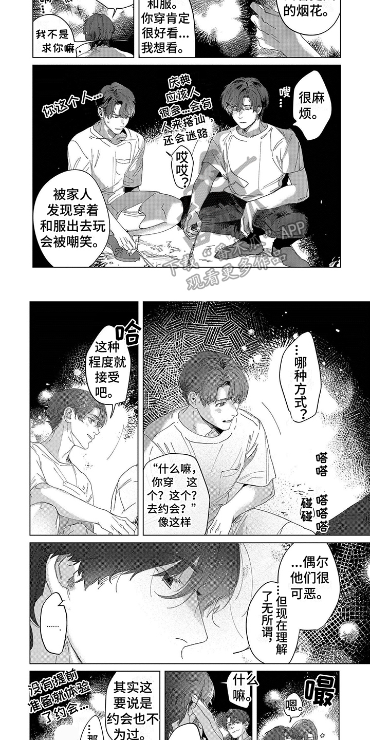 向往的生活第4季免费看漫画,第11章：理解2图