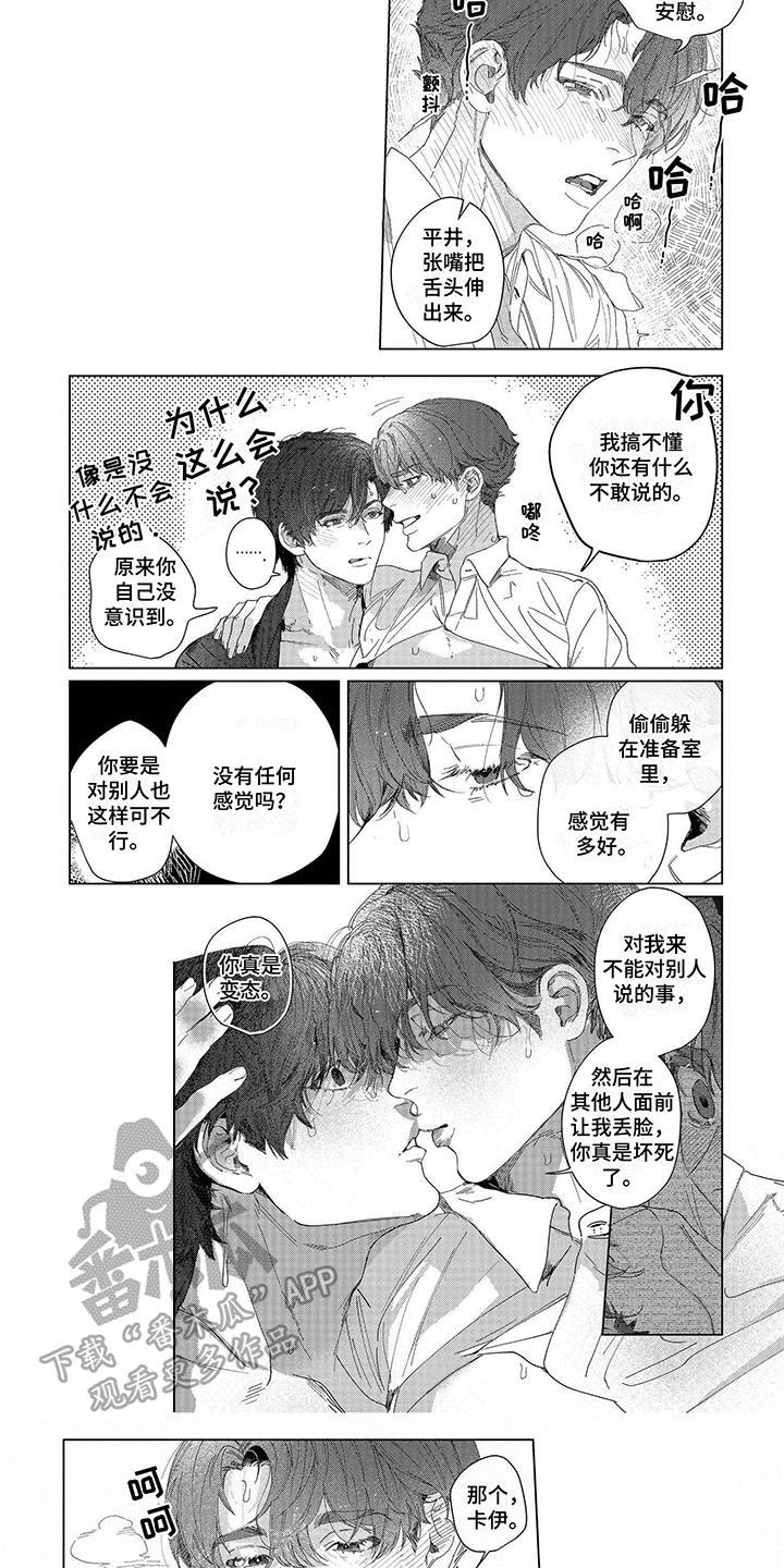 向往的工作及生活方式漫画,第14章：确认1图