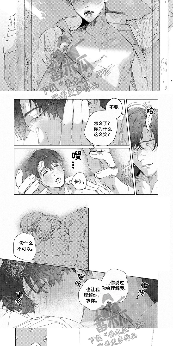 向往的工作及生活方式漫画,第14章：确认2图