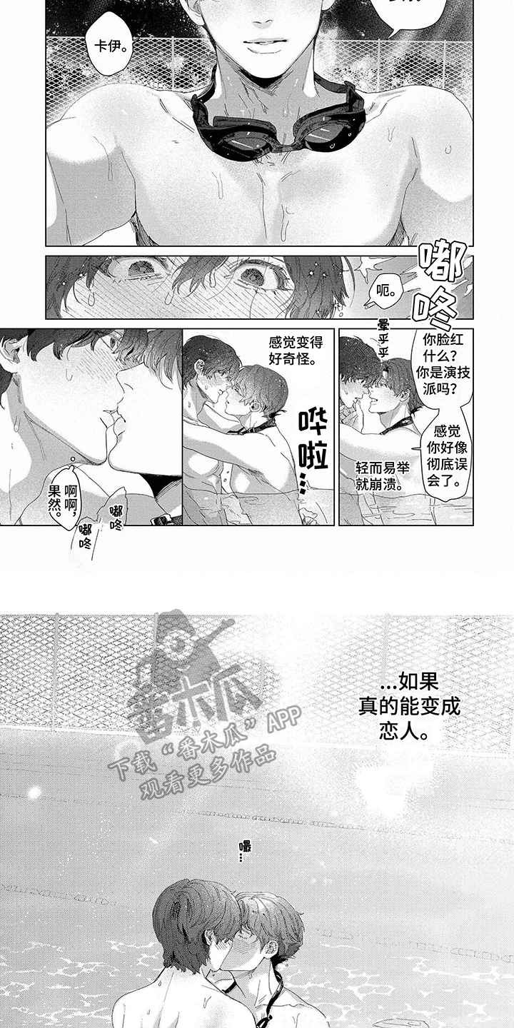 向往的工作室漫画,第9章：期待2图