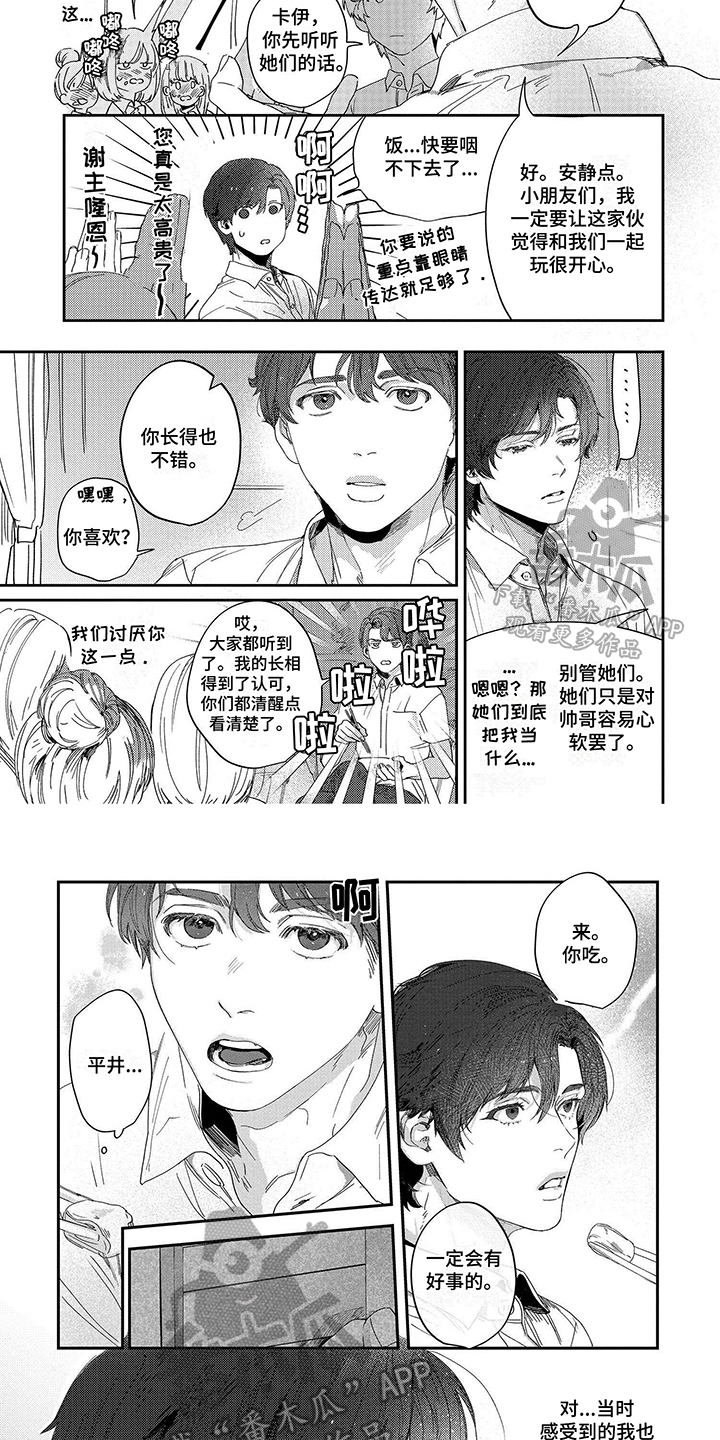 向往的生活第4季免费看漫画,第7章：讨论2图