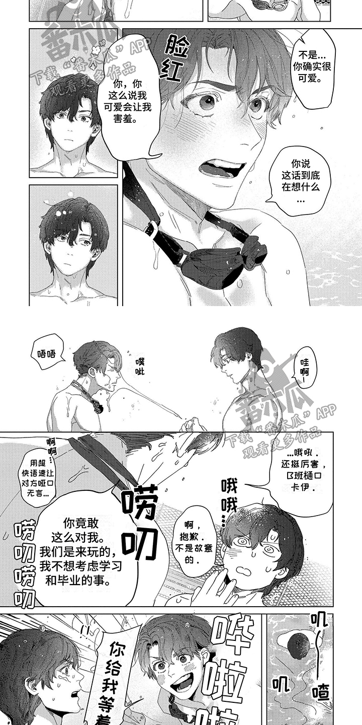 向往的工作室漫画,第9章：期待2图