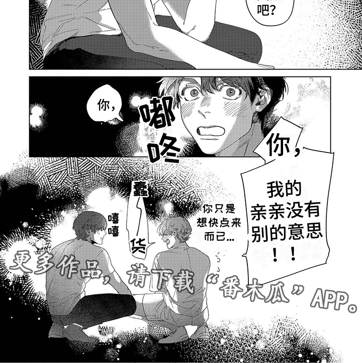 向往私人定制美发工作室漫画,第11章：理解2图