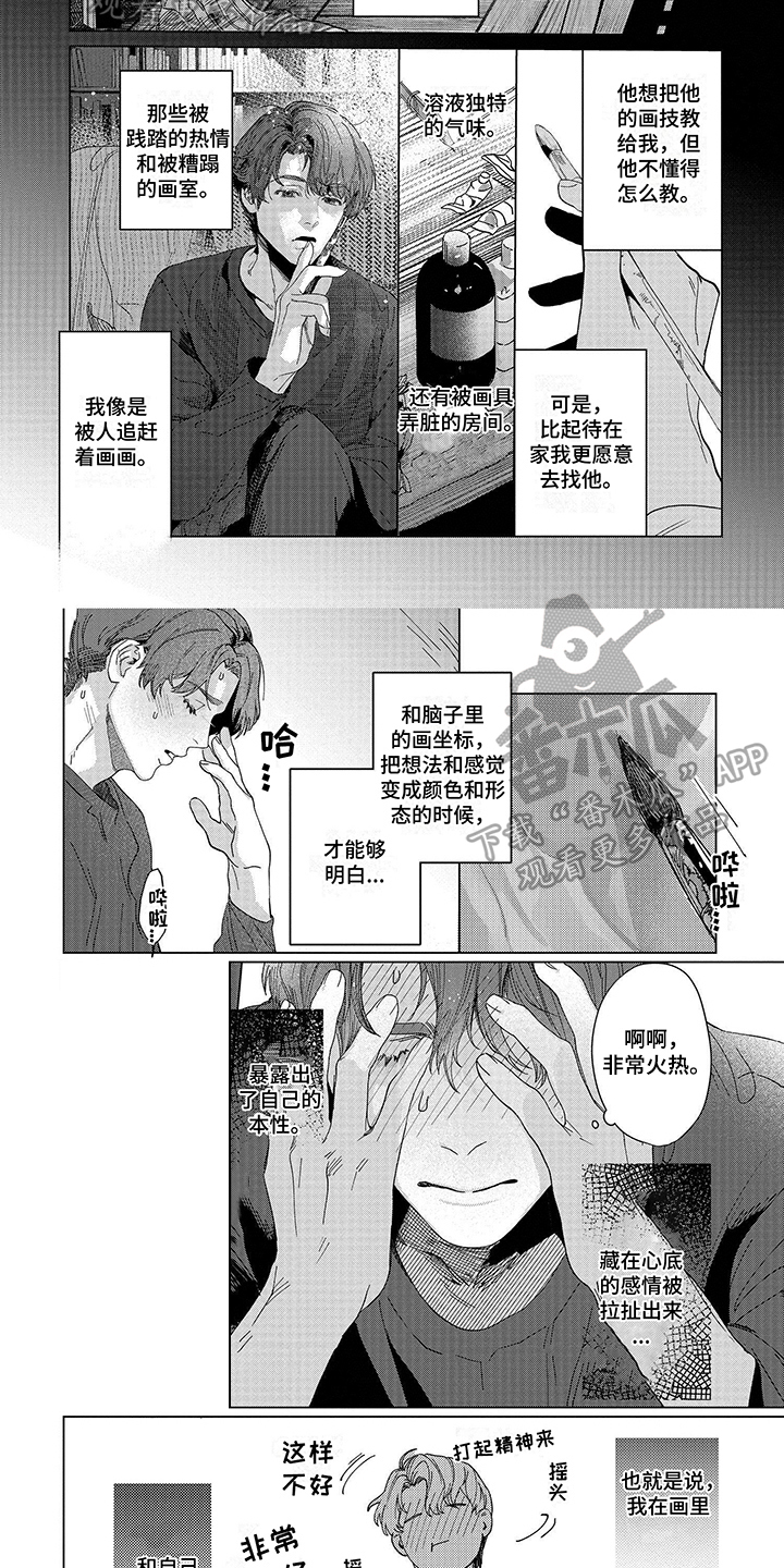 向往的生活吃饭片段漫画,第4章：共情2图