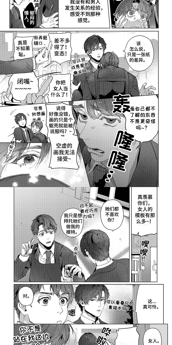 向往的生活第一季漫画,第2章：答应帮忙2图