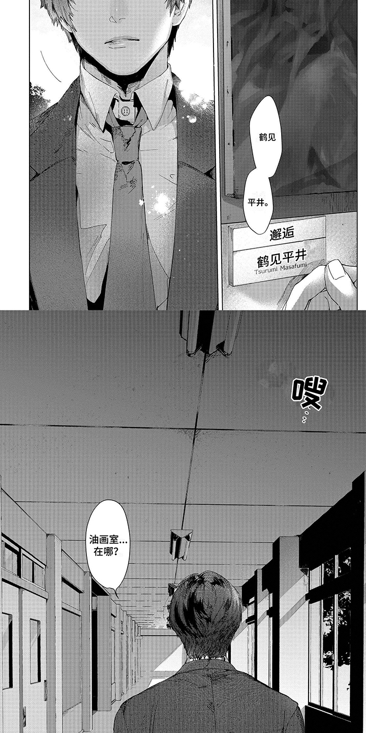 向往未来工作室漫画,第1章：打动人心的画2图