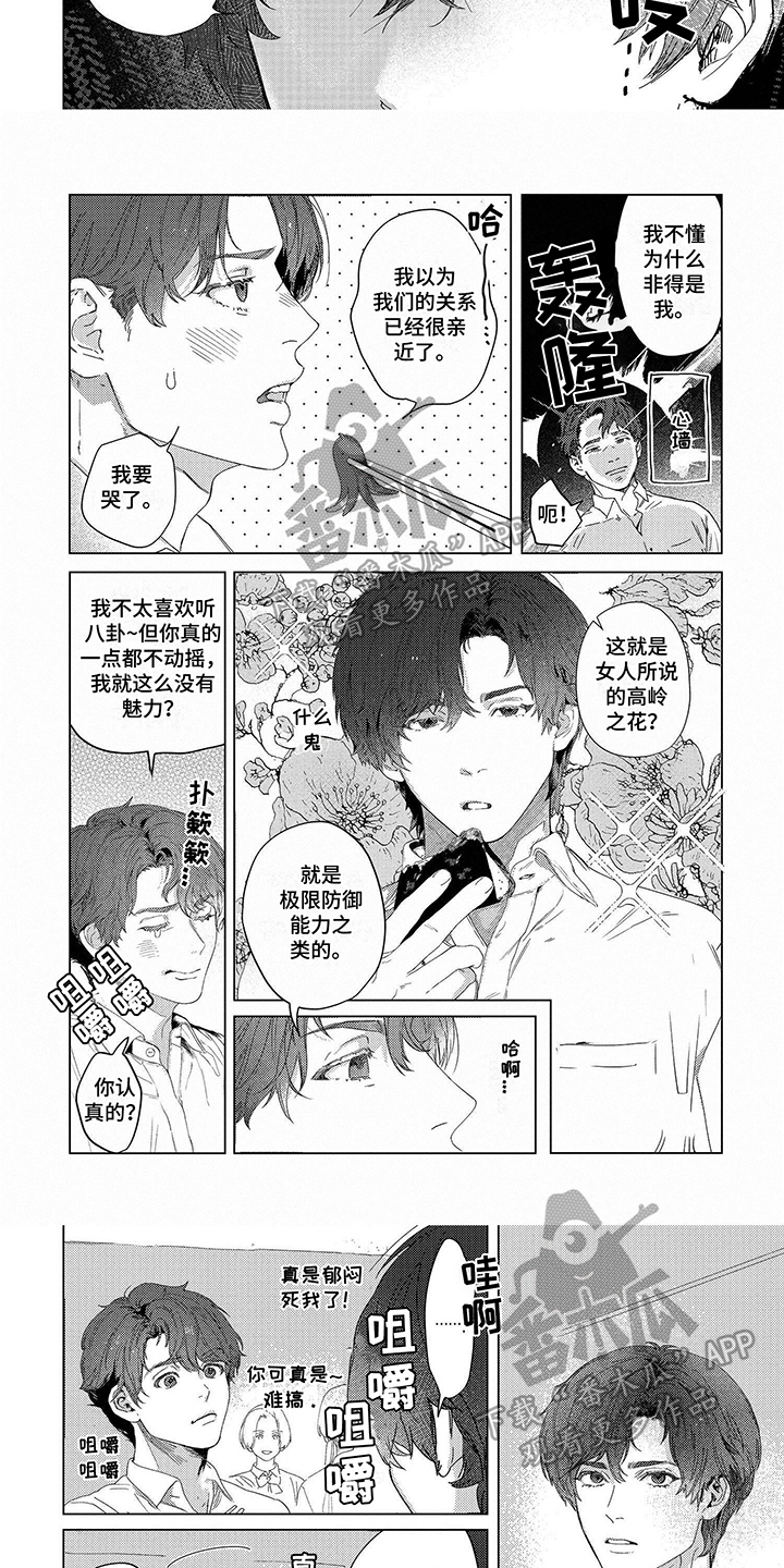 向往的生活第5季漫画,第6章：在意1图