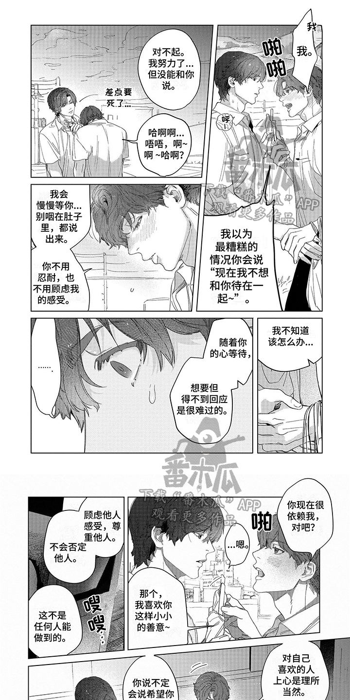 向往的工作室漫画,第11章：理解1图