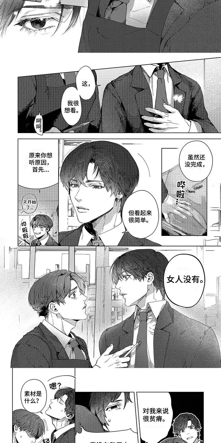 向往的生活第一季漫画,第2章：答应帮忙1图