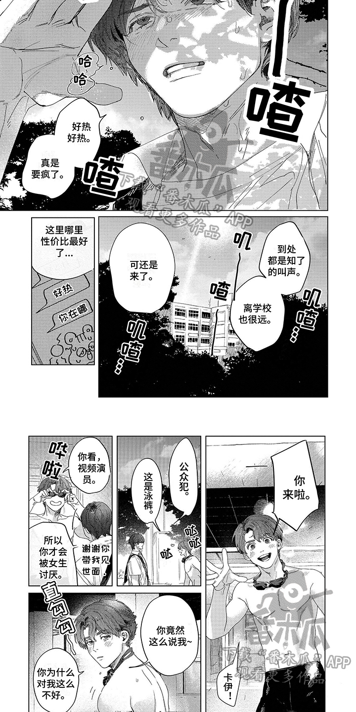 向往的工作室漫画,第8章：计划2图