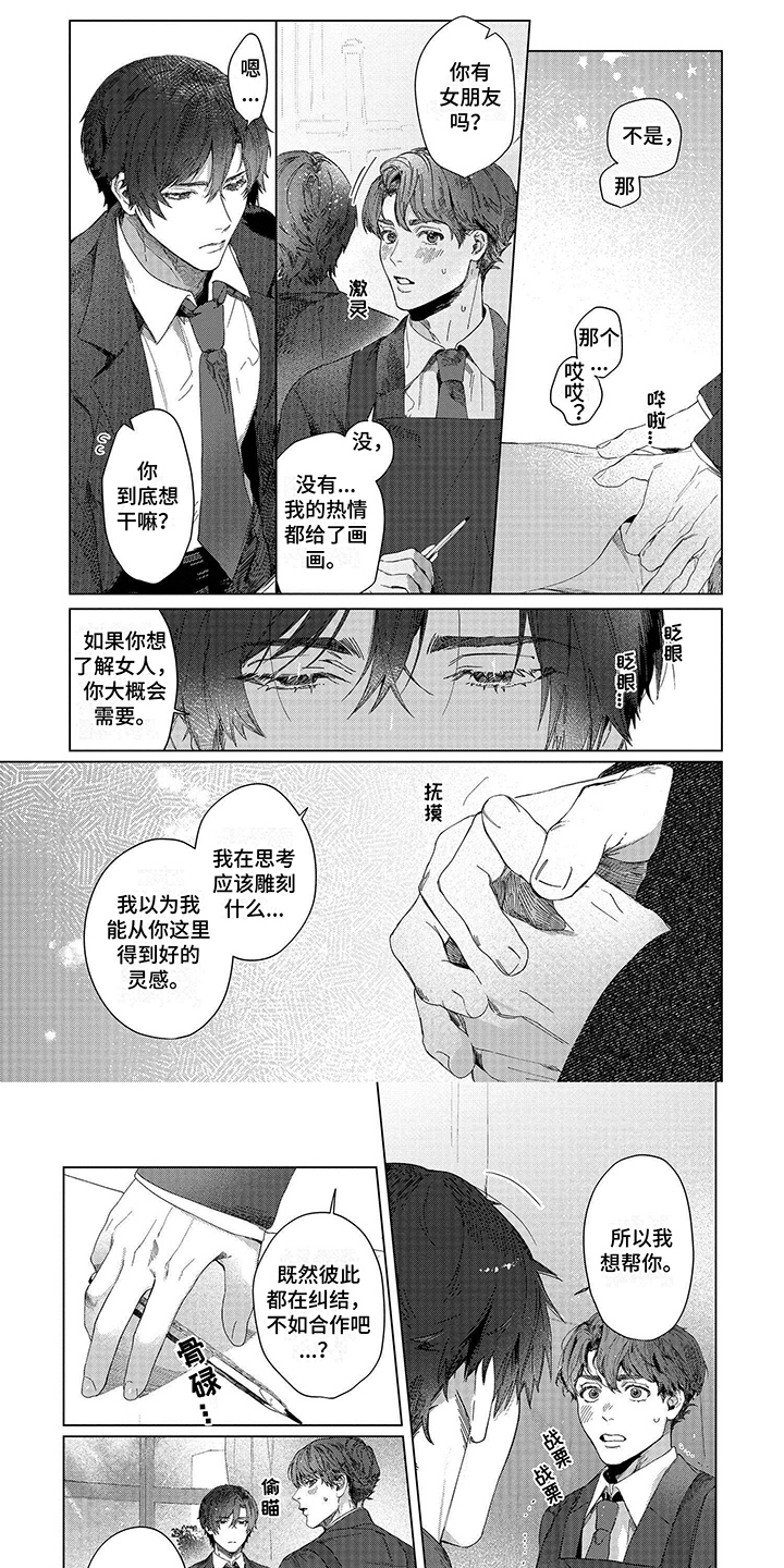 向往的工作室漫画,第3章：试一试1图