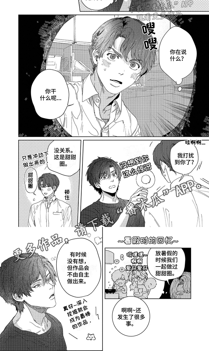 向往未来工作室漫画,第13章：雕刻2图