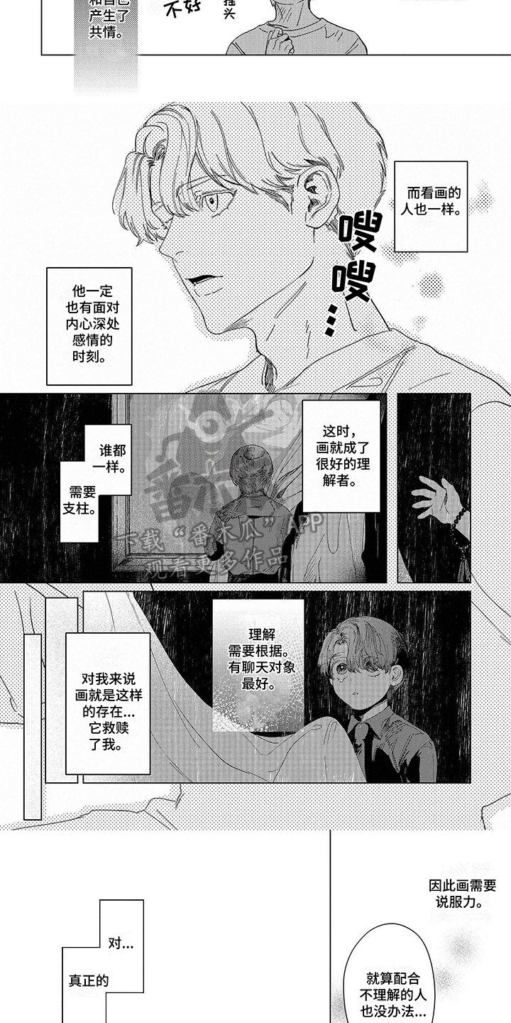 向往的生活第三季漫画,第4章：共情1图