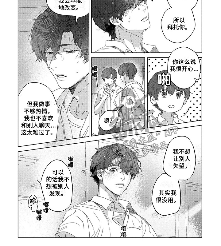 向往生活工作室漫画,第10章：想法2图