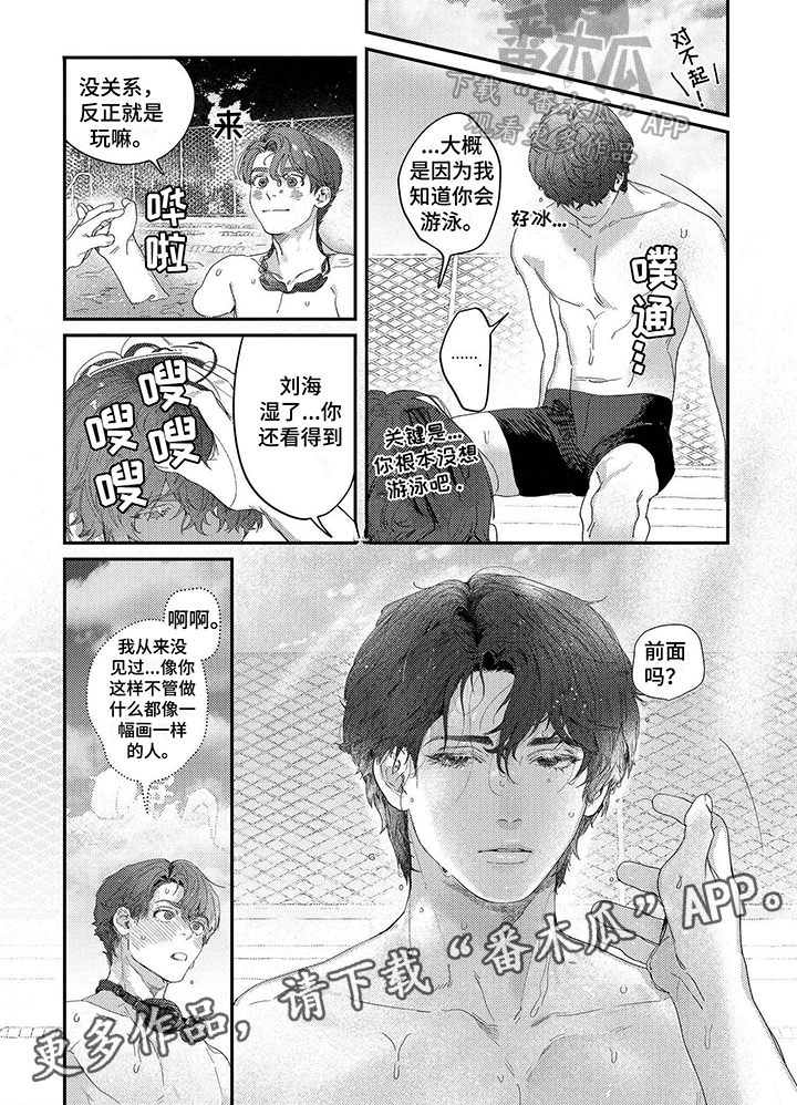 向往的工作室漫画,第8章：计划2图