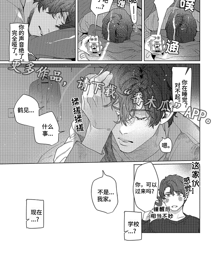 向往的生活电视剧漫画,第4章：共情2图