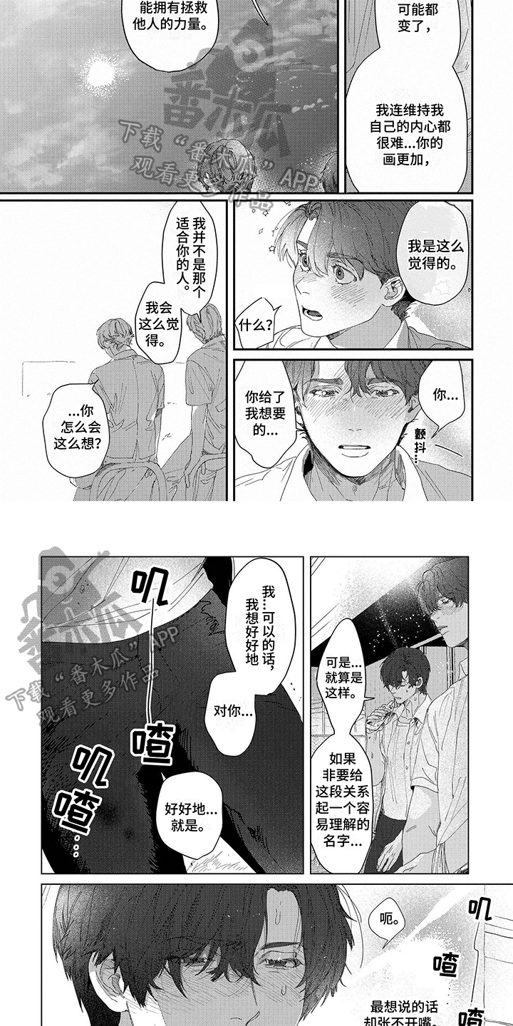 向往工作室潮阳漫画,第10章：想法2图