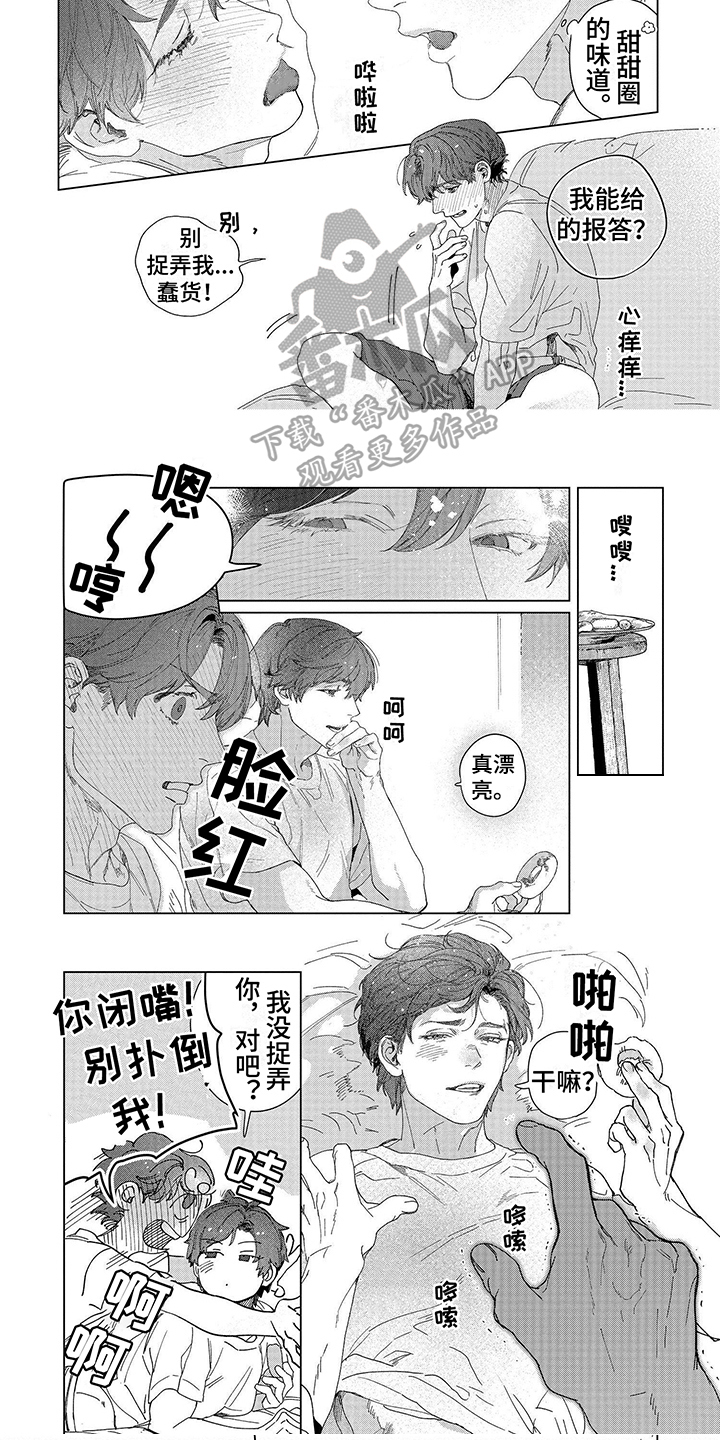 向往的生活是哪个工作室漫画,第12章：甜甜圈1图