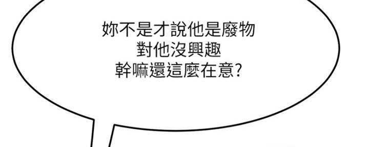 不良女房客都有谁漫画,第27话1图