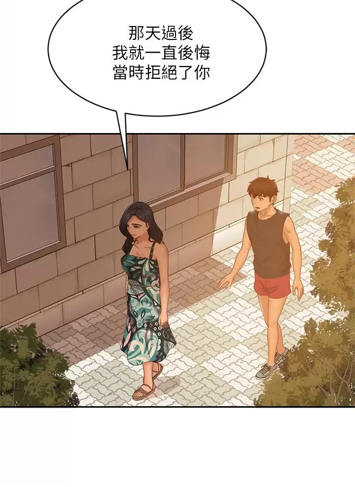 不良女房客都有谁漫画,第135话2图