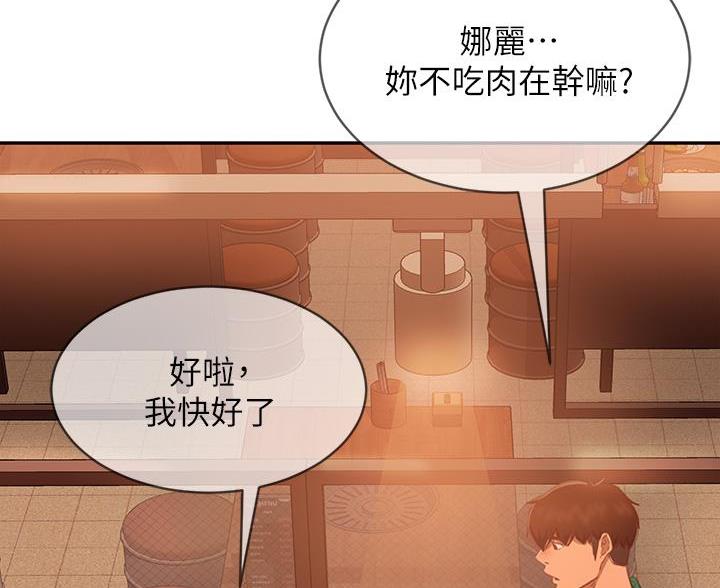 不良女房客漫画漫画,第113话1图