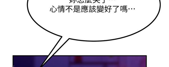 不良女房客都有谁漫画,第23话2图