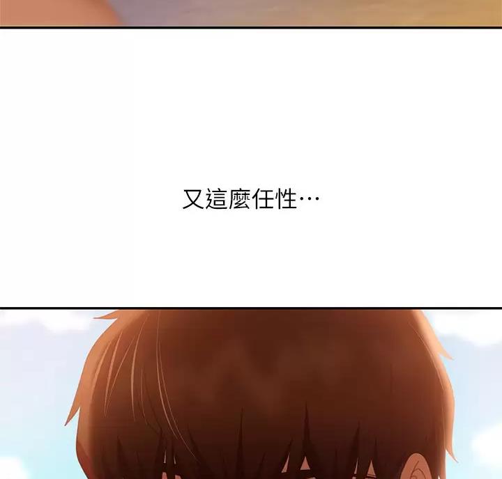 不良女房客都有谁漫画,第129话2图