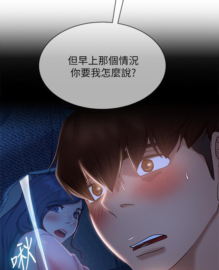 不良女房客免费阅读漫画,第95话2图