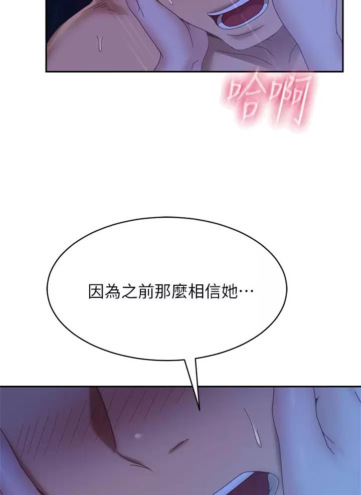 不良女闪婚大结局漫画,第133话2图