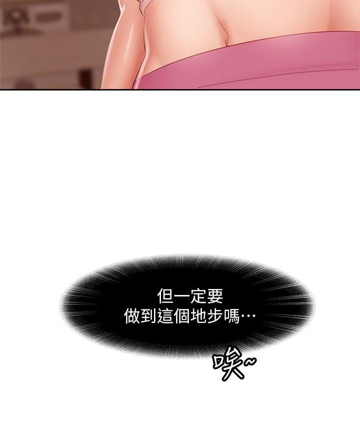 不良女配花枝丸漫画,第108话1图