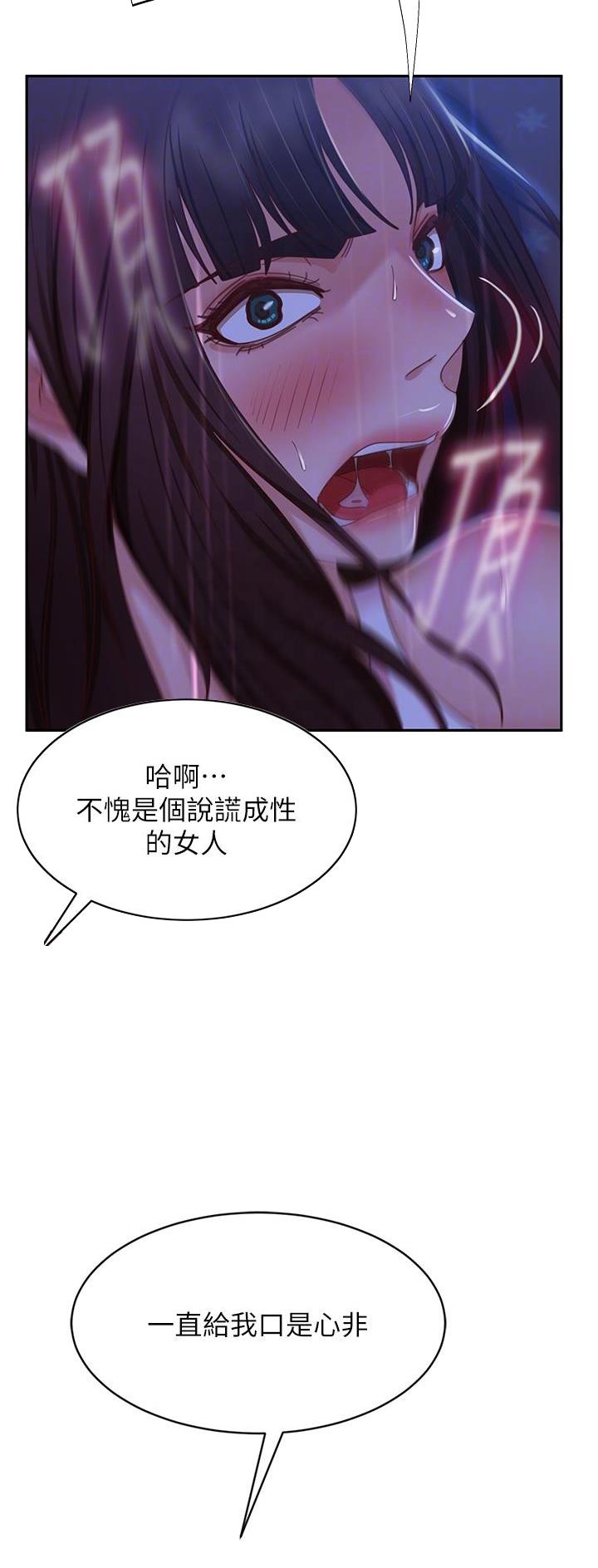 不良女房客漫画免费观看漫画,第83话1图