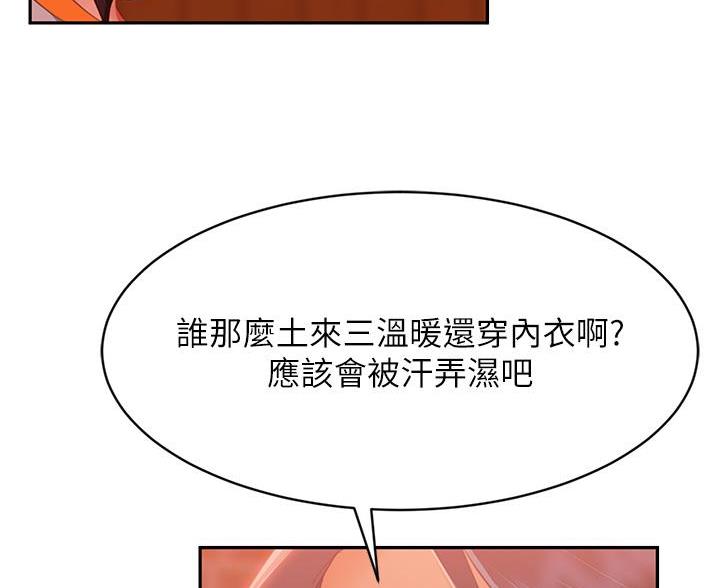 不良女房客都有谁漫画,第115话1图