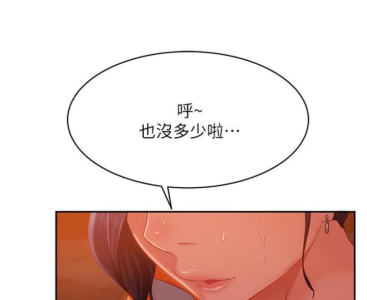 不良女房客都有谁漫画,第115话1图