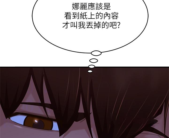 不良女房客都有谁漫画,第114话2图