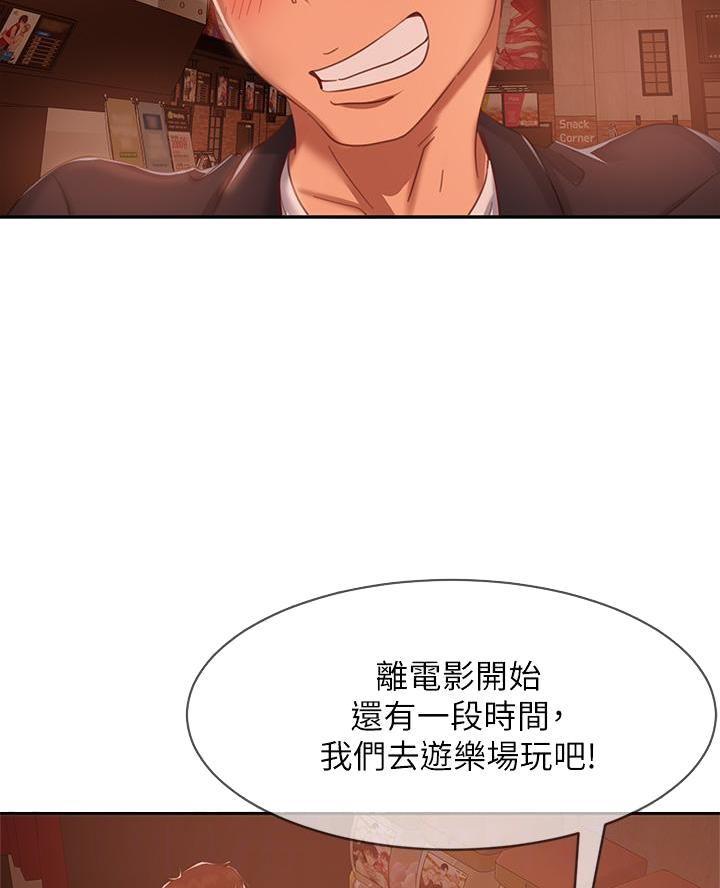 不良女房客都有谁漫画,第98话1图