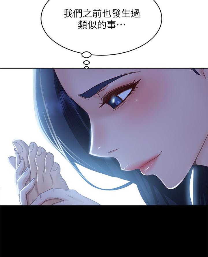 不良女房客在线免费观看漫画,第87话2图