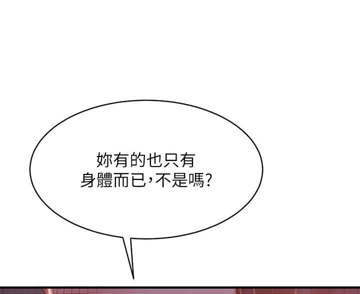 不良女房客在线阅读漫画漫画,第81话2图