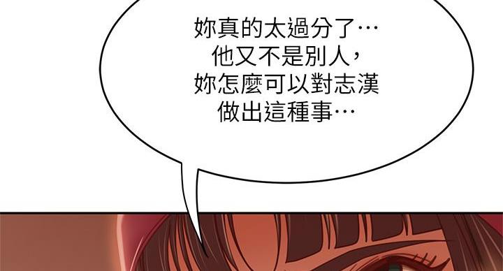 不良女房客漫画,第75话2图