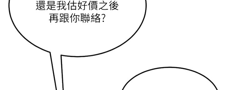 不良女房客免费阅读全文漫画,第18话2图