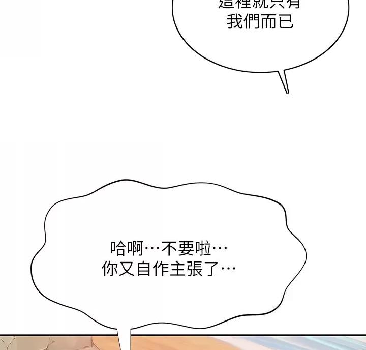 不良女房客都有谁漫画,第128话2图