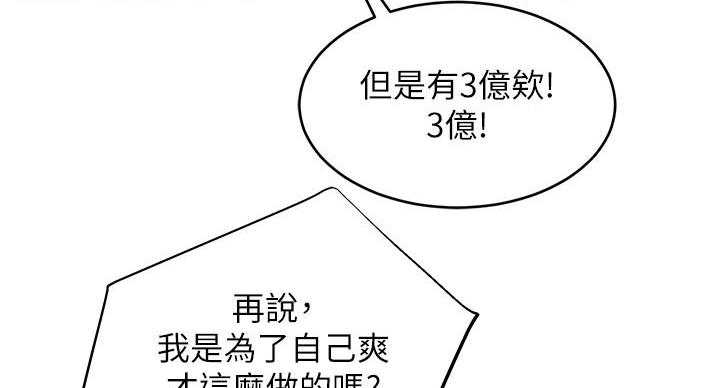 不良女房客漫画,第75话2图