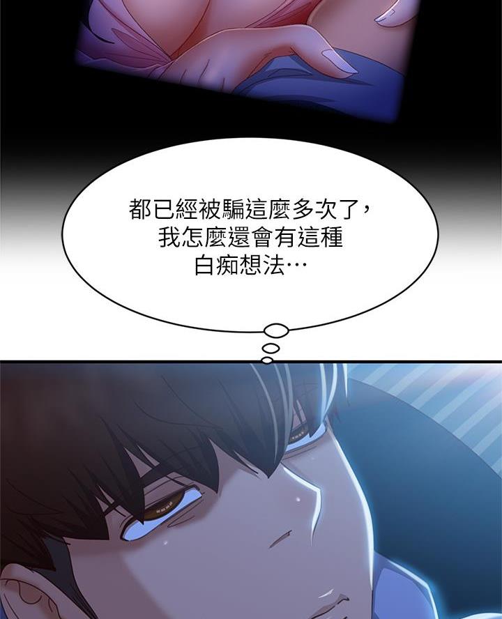 不良女房客土豪漫画,第89话1图